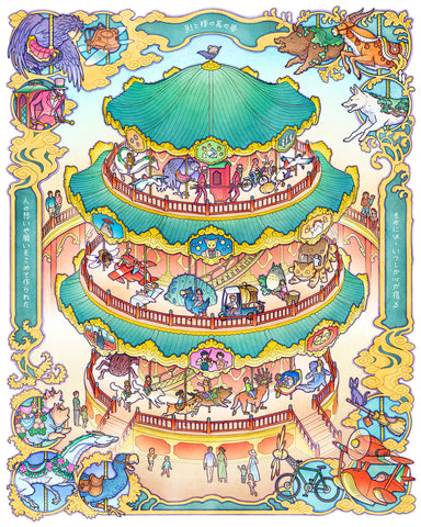 'Carousel of Dreams' No Foil Print